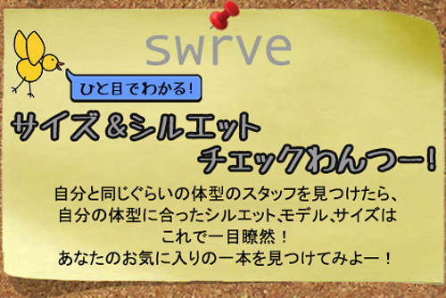 swrve_size swrve_size