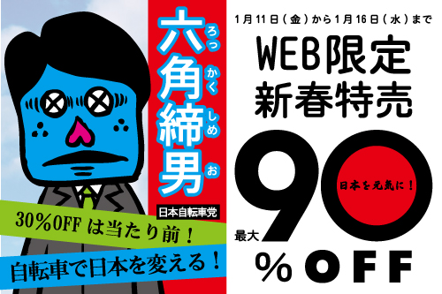 web特売2013 web特売2013