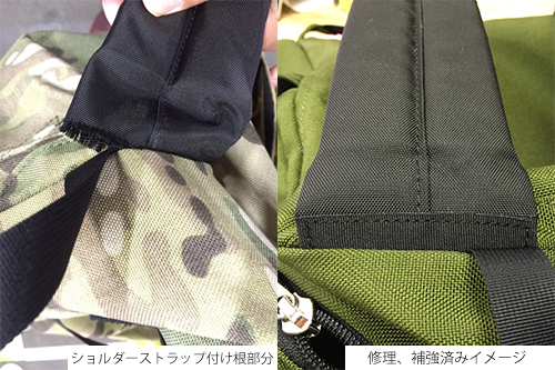 ショルダーストラップ補強イメージ