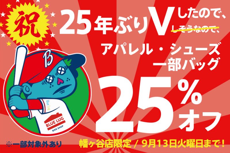 sale-carp-25-hatagaya-rect_900