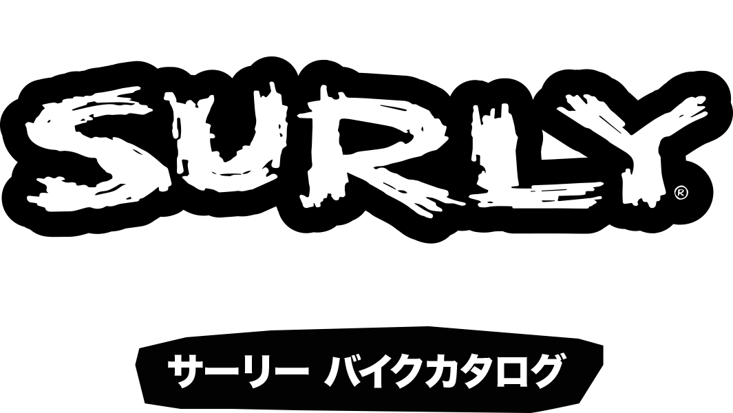 ブルーラグ各スタッフがご紹介! SURLY BIKE CATALOG